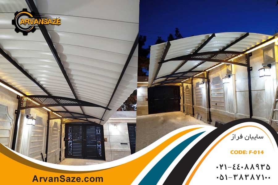 سایبان خودرو حیاط کد F-014
